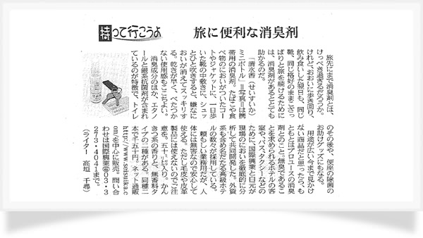 日本経済新聞 掲載記事